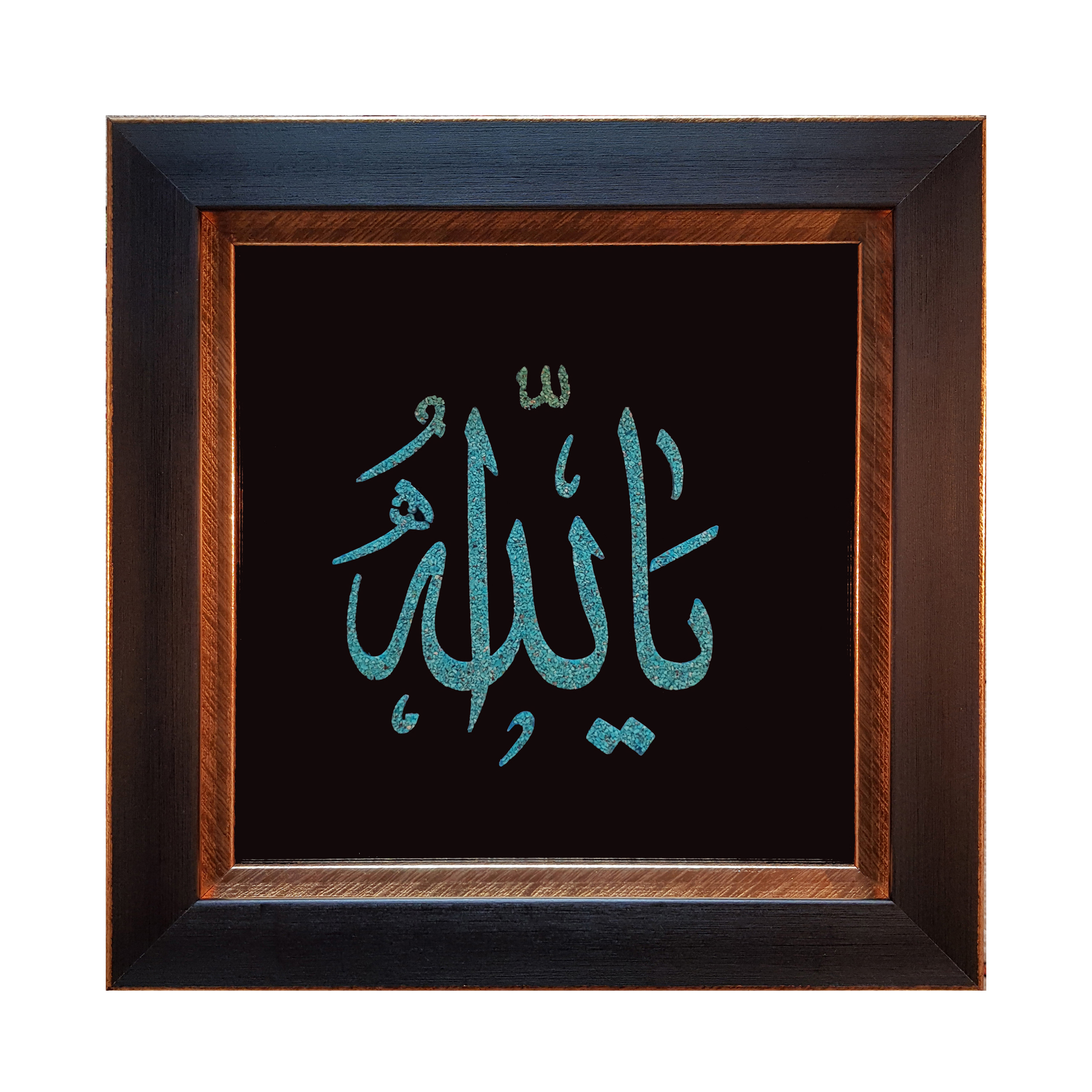 تابلو فیروزه کوبی طرح یا الله