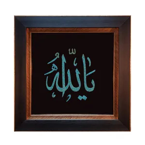 تابلو فیروزه کوبی طرح یا الله
