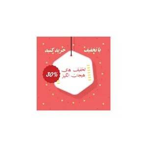 بنر مدل تخفیف کد M-SED_3572