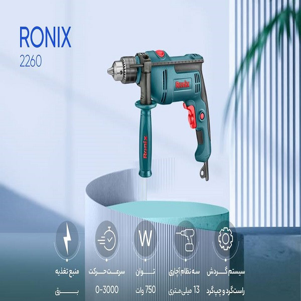 دریل چکشی رونیکس  مدل 2260