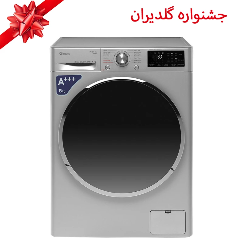 ماشین لباسشویی جی پلاس مدل GWM-L880S ظرفیت 8 کیلوگرم - مخصوص جشنواره گلدیران