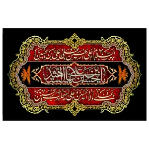  پرچم طرح نوشته مدل حسین بن علی کد 41 