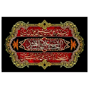 پرچم طرح مذهبی مدل حسین بن علی کد 41D