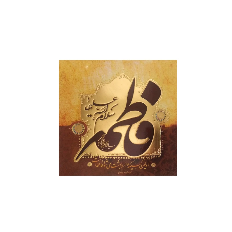 تابلو شاسی طلاکوب لوح هنر کد 386