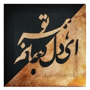 تابلو خوشنویسی مدل a1
