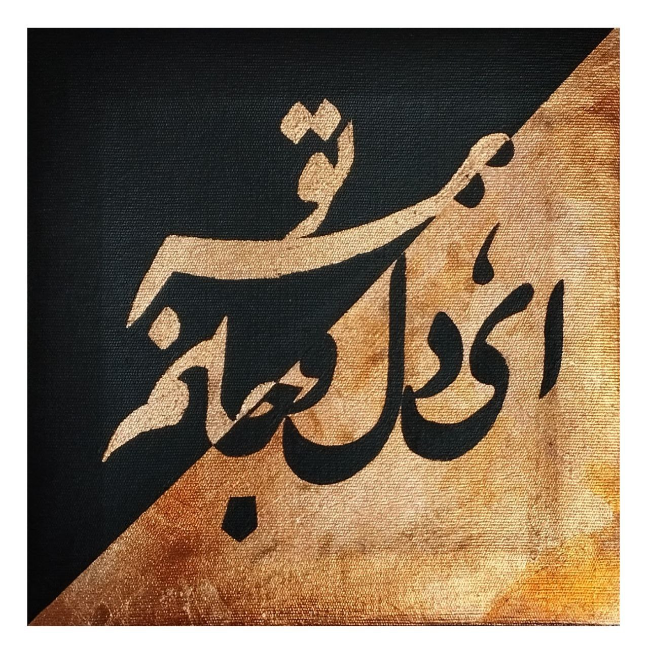 تابلو خطاطی مدل a2