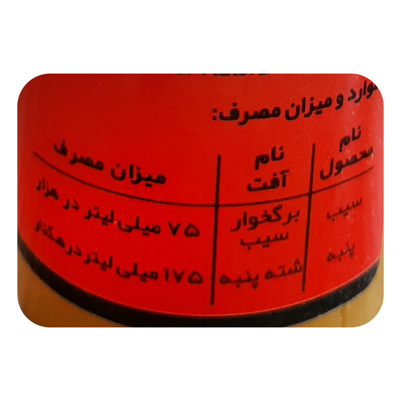 سایپرمترین بهسم مدل S1 حجم 100 میلی لیتر