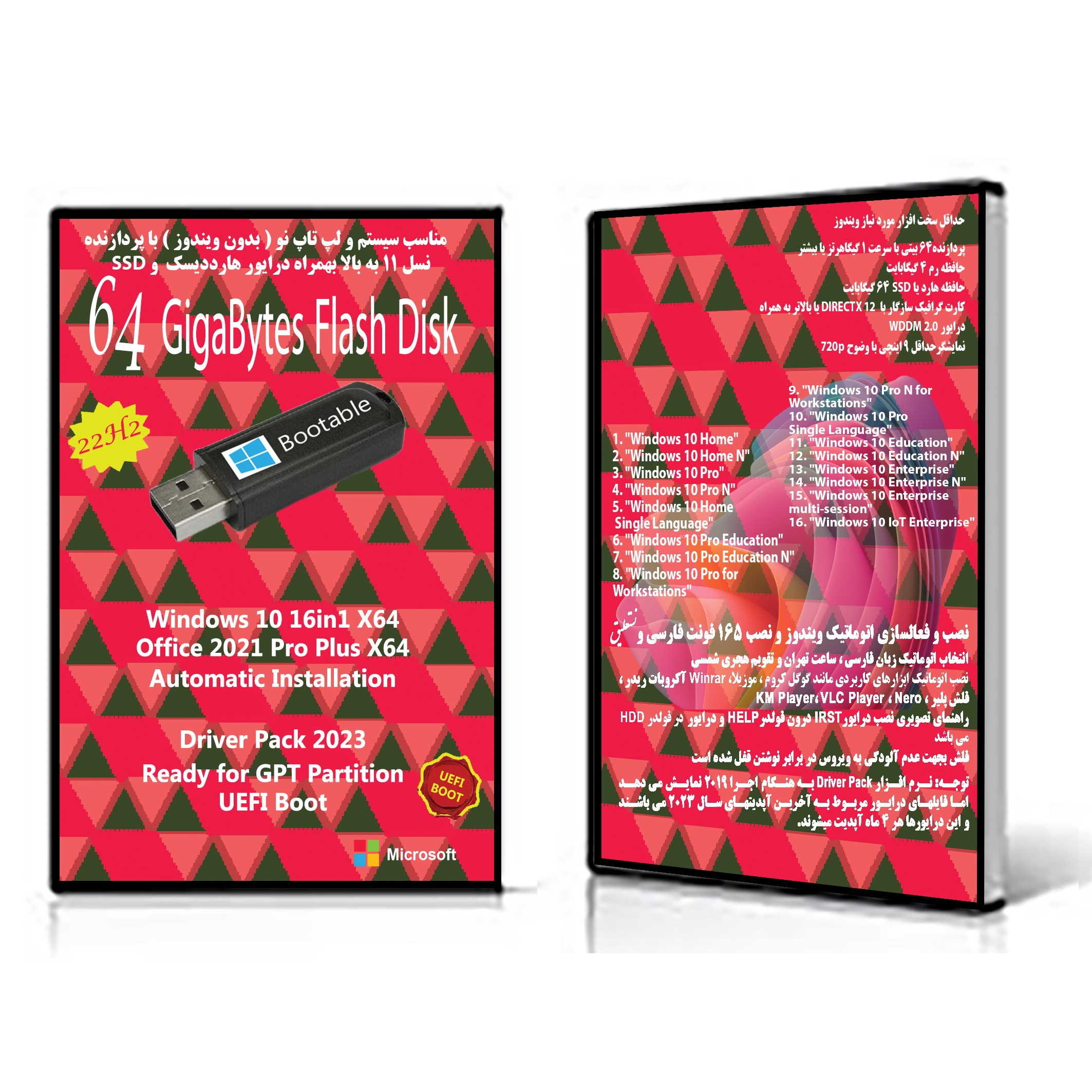 سیستم عامل Windows 10 X64 22H2 16in1 UEFI - Driver Pack Offline - Office 2021  نشر مایکروسافت