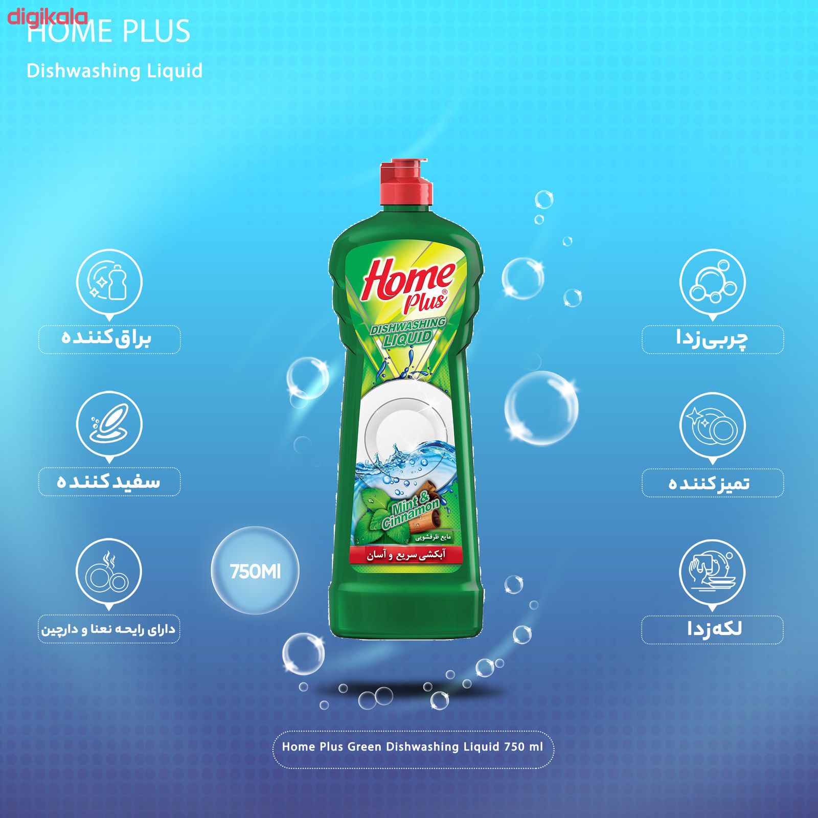 مایع ظرفشویی هوم پلاس مدل Green حجم 750 میلی لیتر main 1 1