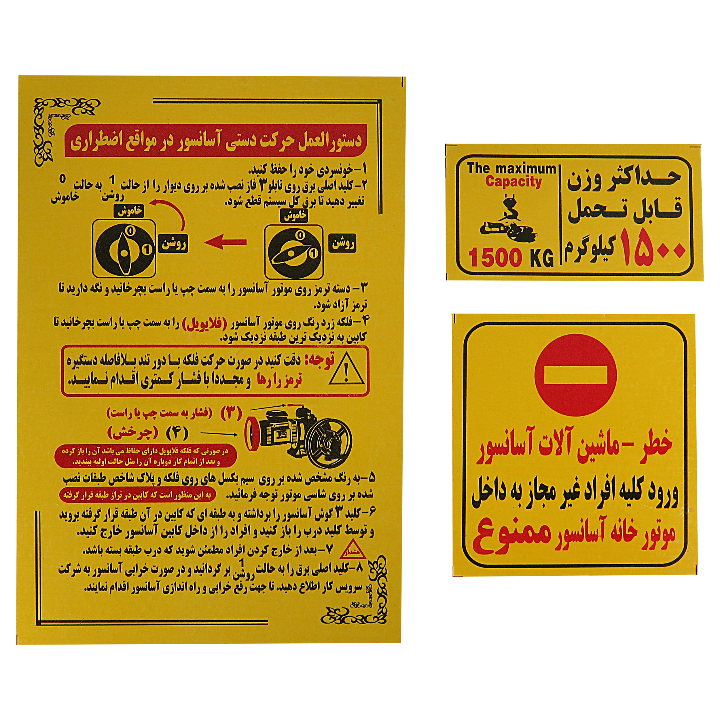 برچسب علائم هشدار آسانسور کد 12  بسته 20 عددی