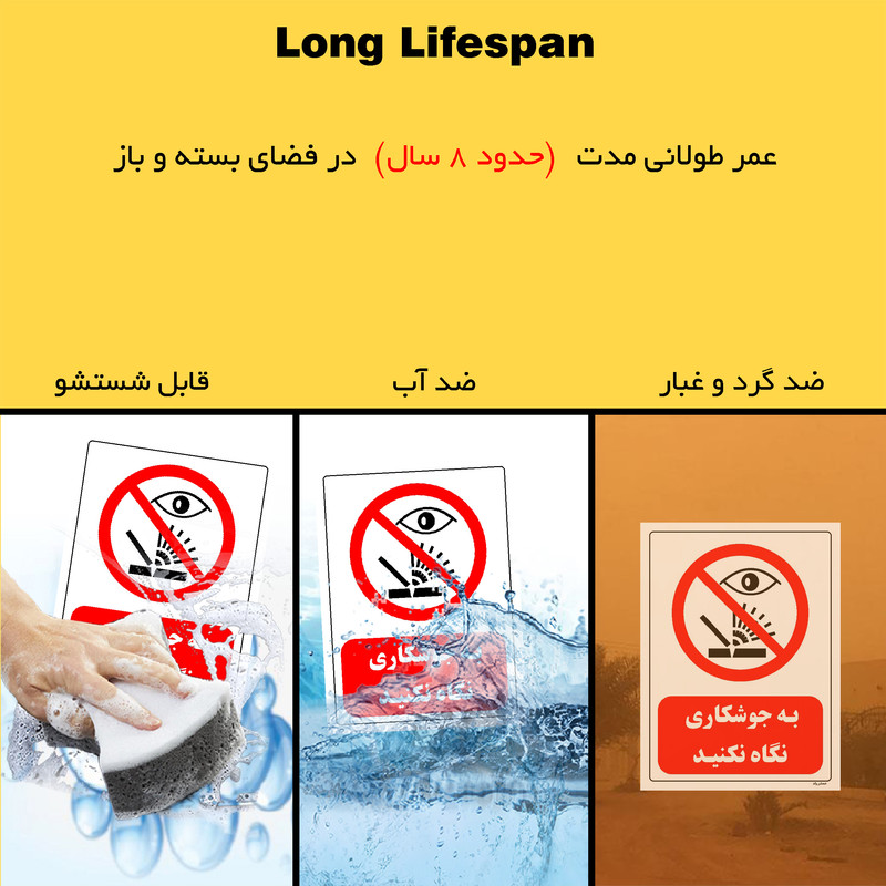 برچسب ایمنی مستر راد طرح به جوشکاری نگاه نکنید مدل HSE-OSHA-0587 برچسب ایمنی مستر راد طرح به جوشکاری نگاه نکنید مدل HSE-OSHA-0587