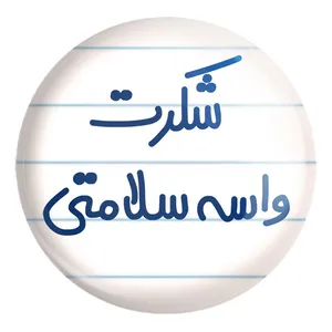 پیکسل خندالو طرح شکرت واسه سلامتی کد 6668 مدل بزرگ