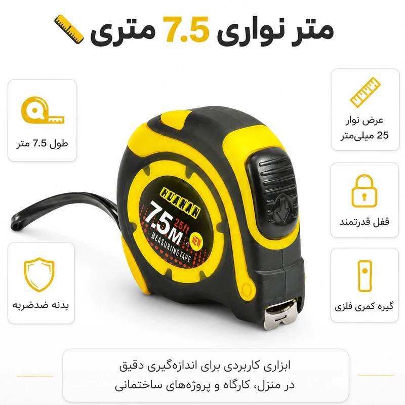 عکس شماره 2 : متر ۷.۵ متری مدل mt 7.5m