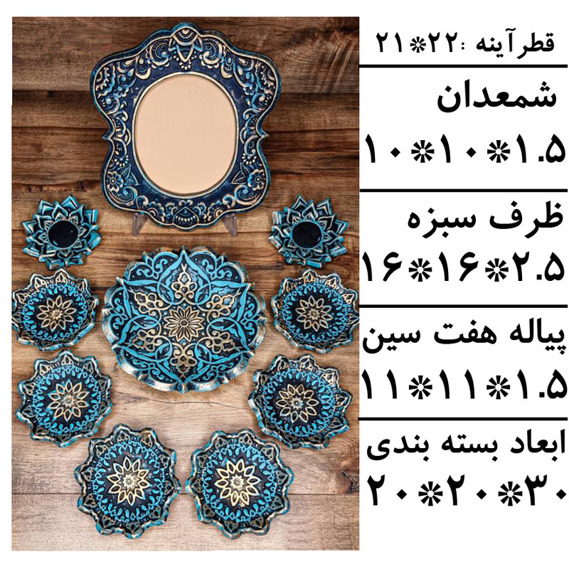 هفت سین مدل 12126 مجموعه 10 عددی