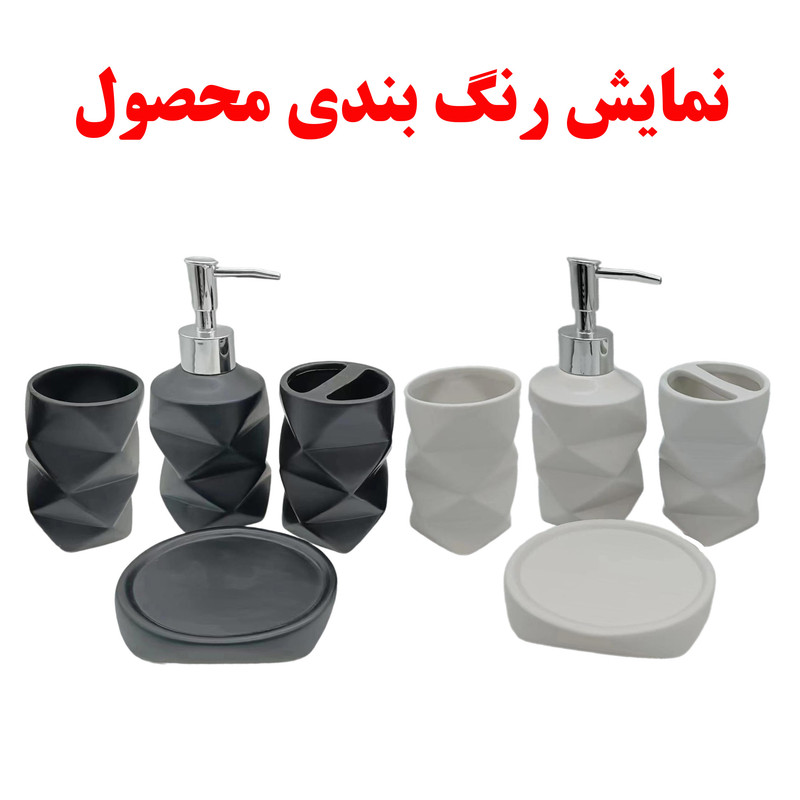 ست سرویس بهداشتی 4 پارچه مدل سه بعدی