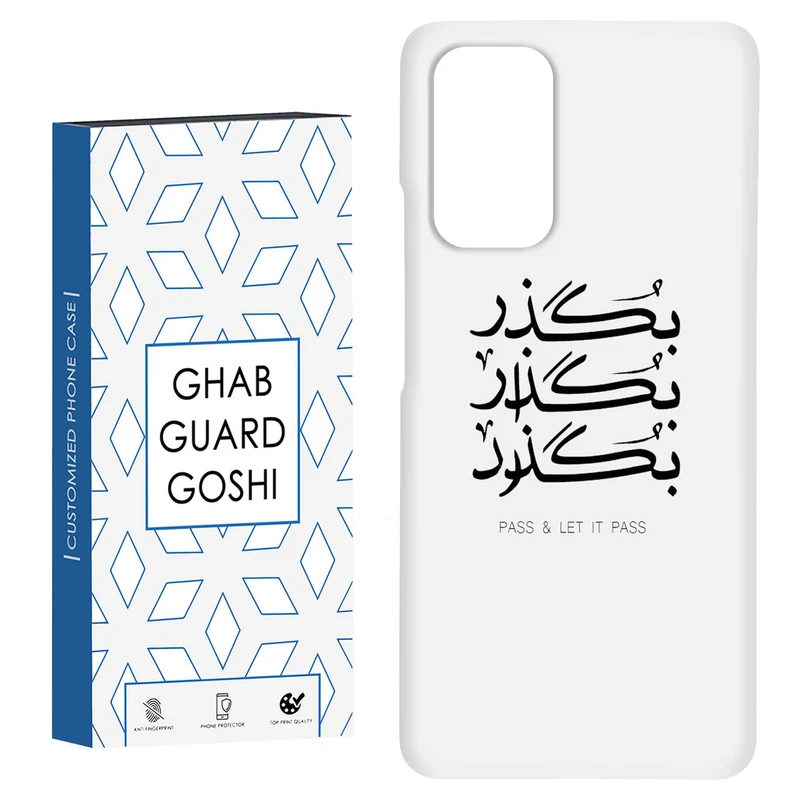 کاور قاب گارد گوشی طرح بگذار کد Dimo-151 مناسب برای گوشی موبایل شیائومی Redmi Note 9 4G / Redmi 9T
