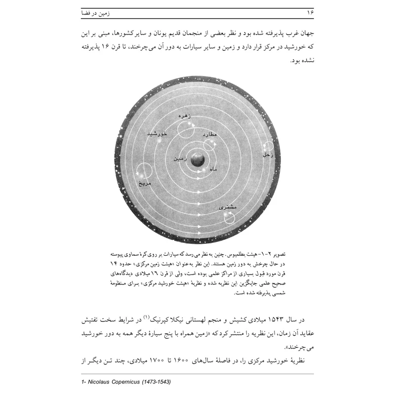 عکس شماره 7 : کتاب زمین در فضا اثر مهندس احمد دالکی انتشارات گیتاشناسی نوین