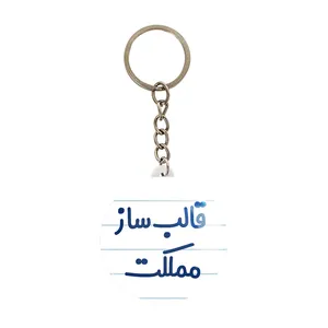 جاکلیدی خندالو مدل قالب ساز مملکت کد 8084