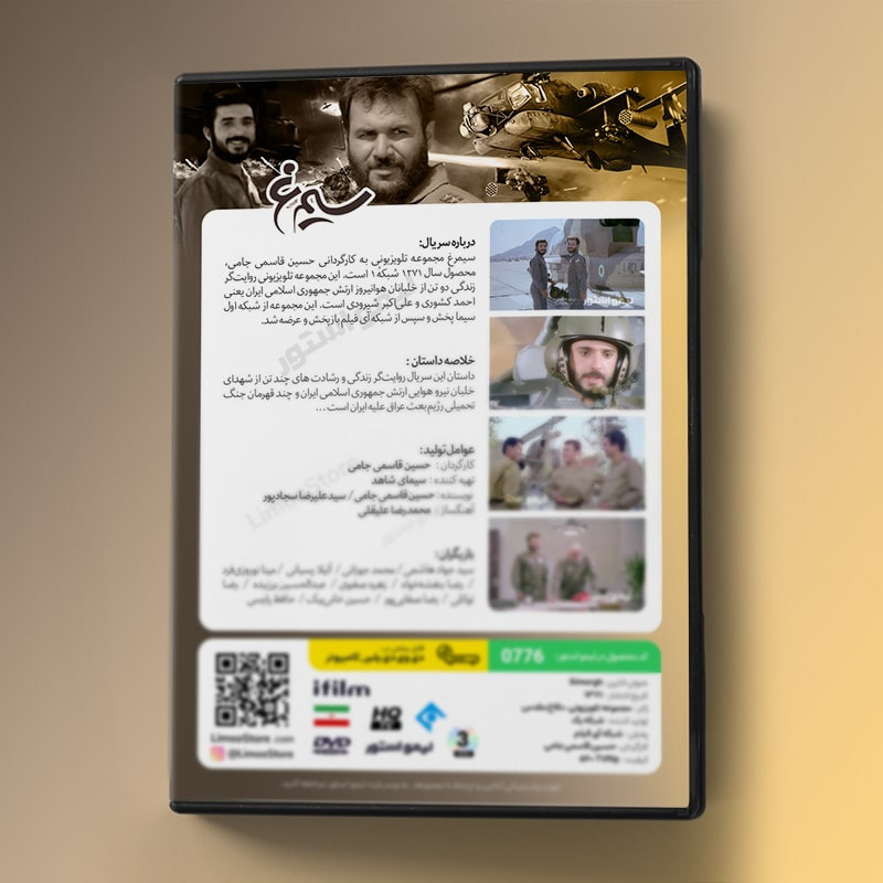 سریال سیمرغ اثر حسین قاسمی جامی