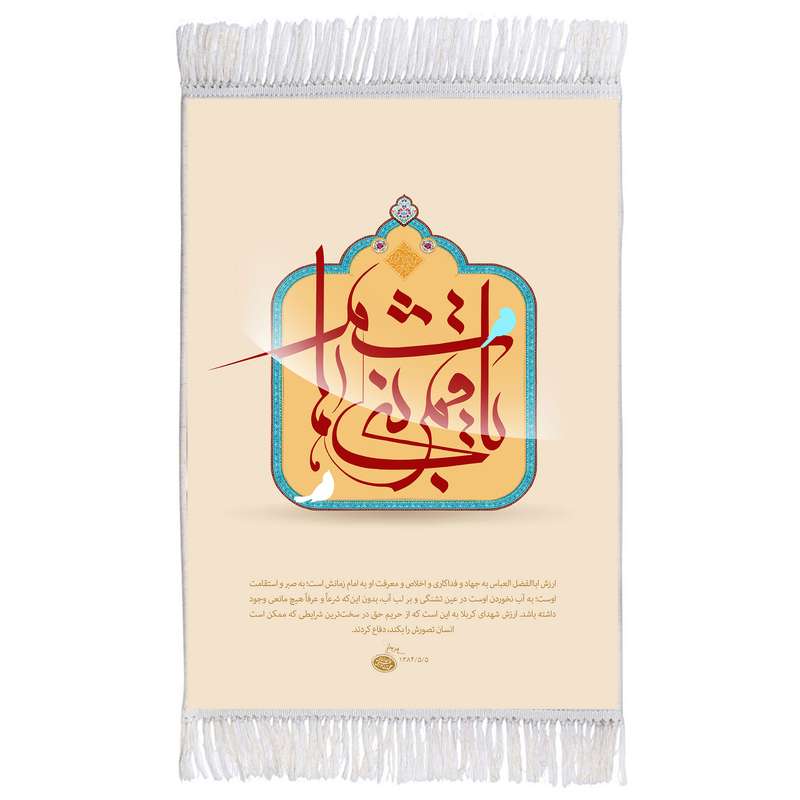 فرش ماشینی دیوارکوب اطلس آبی مدل یا قمر بنی هاشم کد T4630