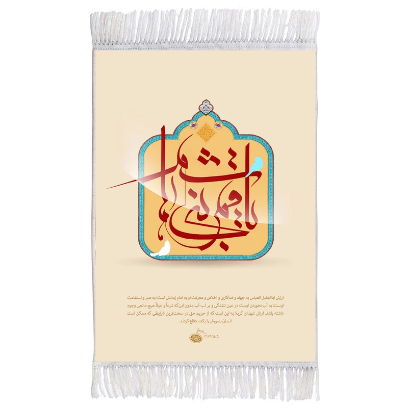 فرش ماشینی دیوارکوب اطلس آبی مدل یا قمر بنی هاشم کد T4630
