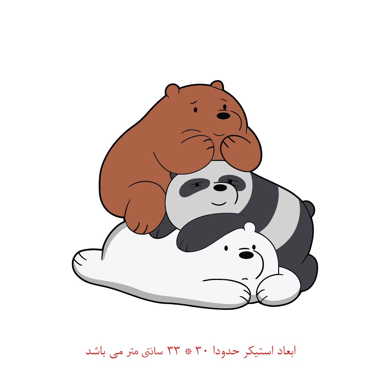 استیکر دیواری کودک مدل سه خرس کد 1789 -  - 2