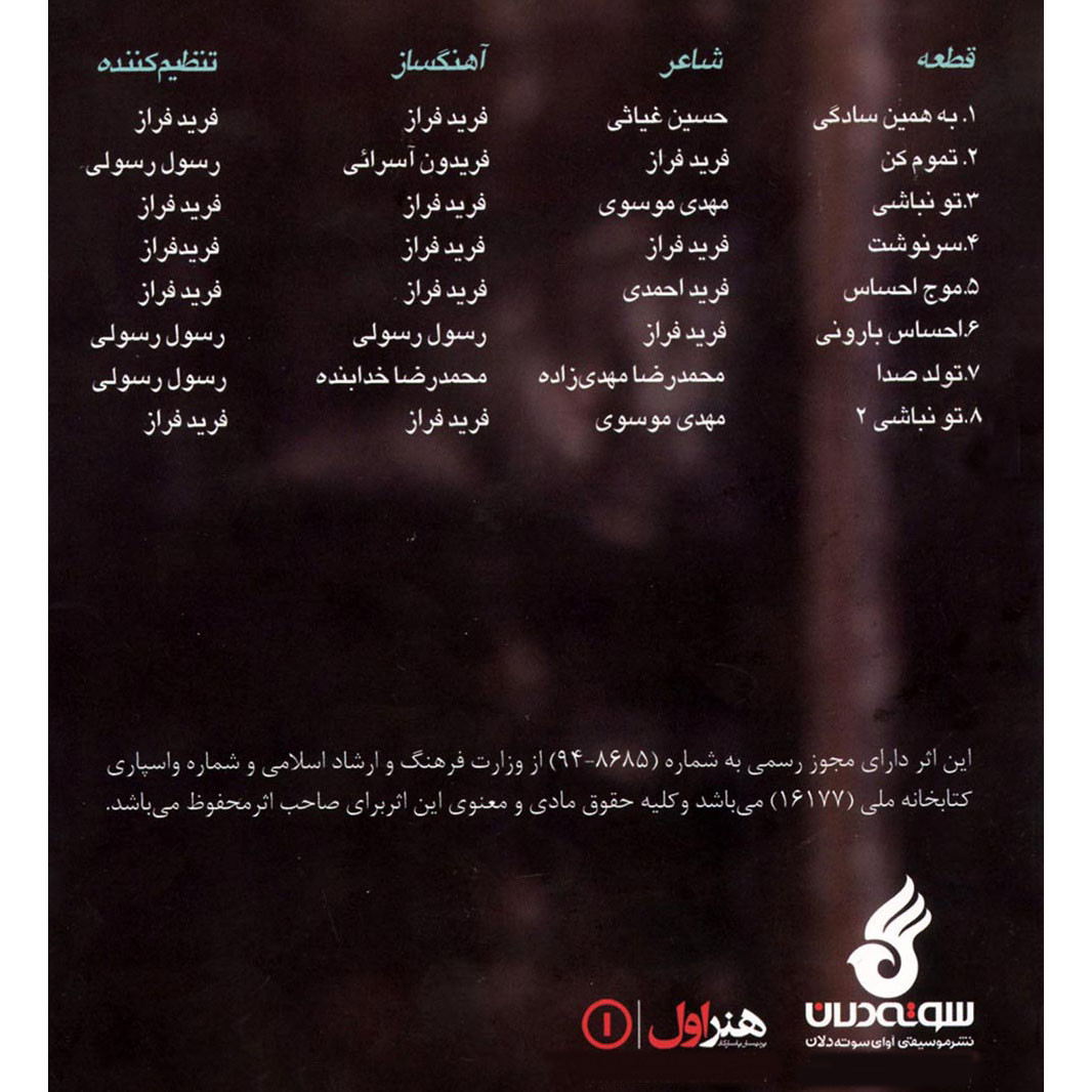 آلبوم موسیقی نو اثر محمدرضا خدابنده