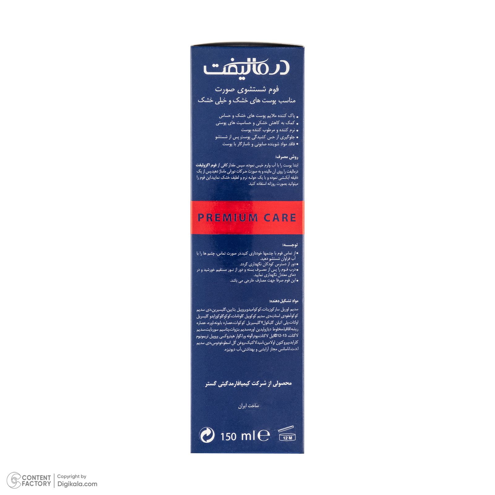 فوم شستشو صورت درمالیفت مدل اکزولیفت مناسب برای پوست های خشک و خیلی خشک حجم 150 میلی لیتر -  - 3