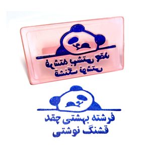 مهر مدل تشویقی طرح فرشته بهشتی چقد قشنگ نوشتی