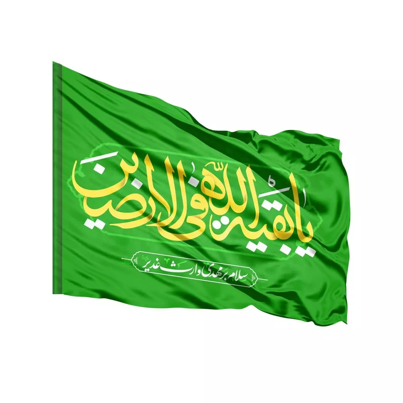 پرچم خدمتگزاران مدل نیمه شعبان طرح یا بقیه الله فی الارضین کد 20004461