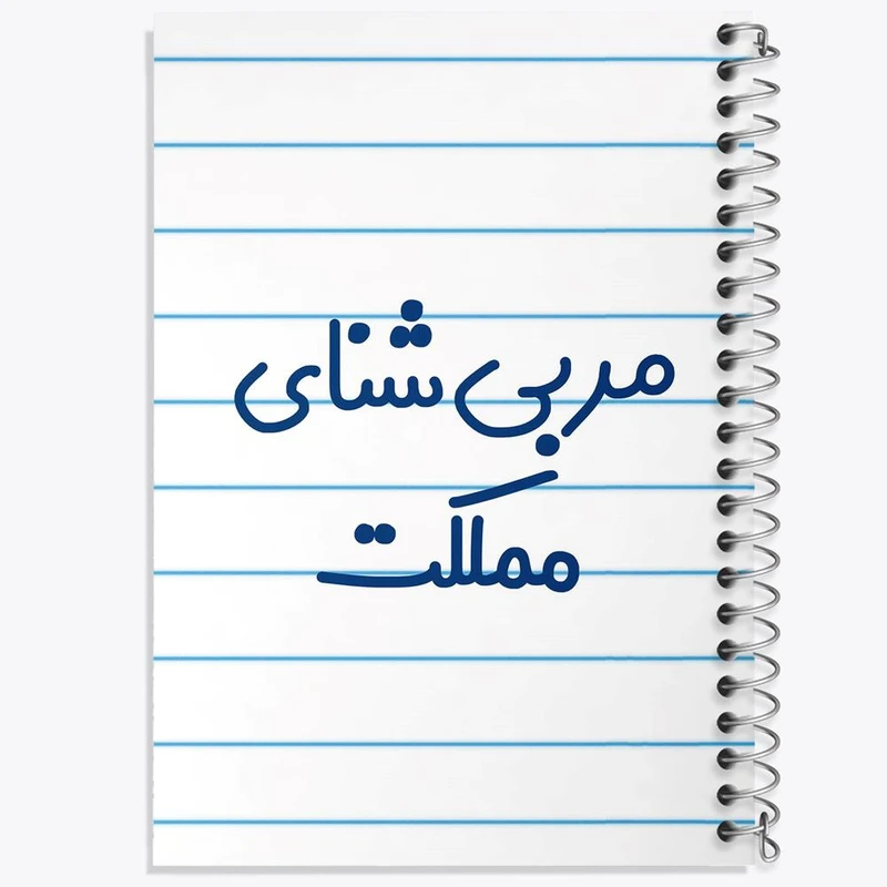 دفتر مشق 100 برگ خندالو طرح مربی شنای مملکت کد 8164