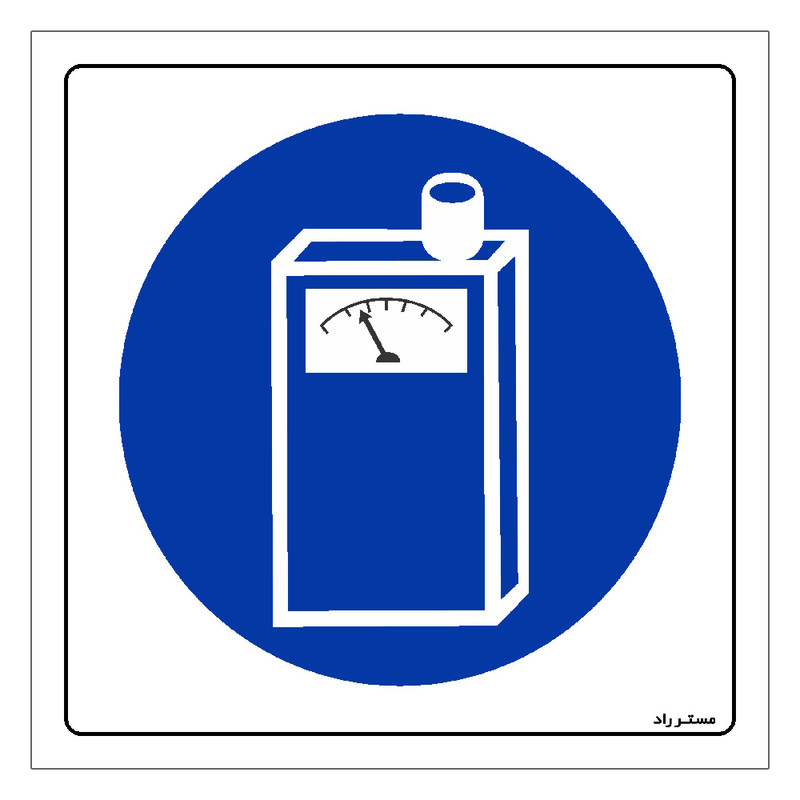 برچسب ایمنی مستر راد طرح نشانگر مواد رادیواکتیویته همراه خود داشته باشید مدل HSE-OSHA-172