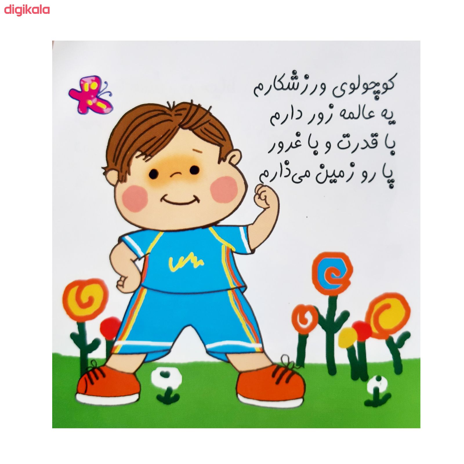 کتاب کوچولوها اثر وجیهه عبدیزدان انتشارات فرهنگ مردم 8 جلدی main 1 11