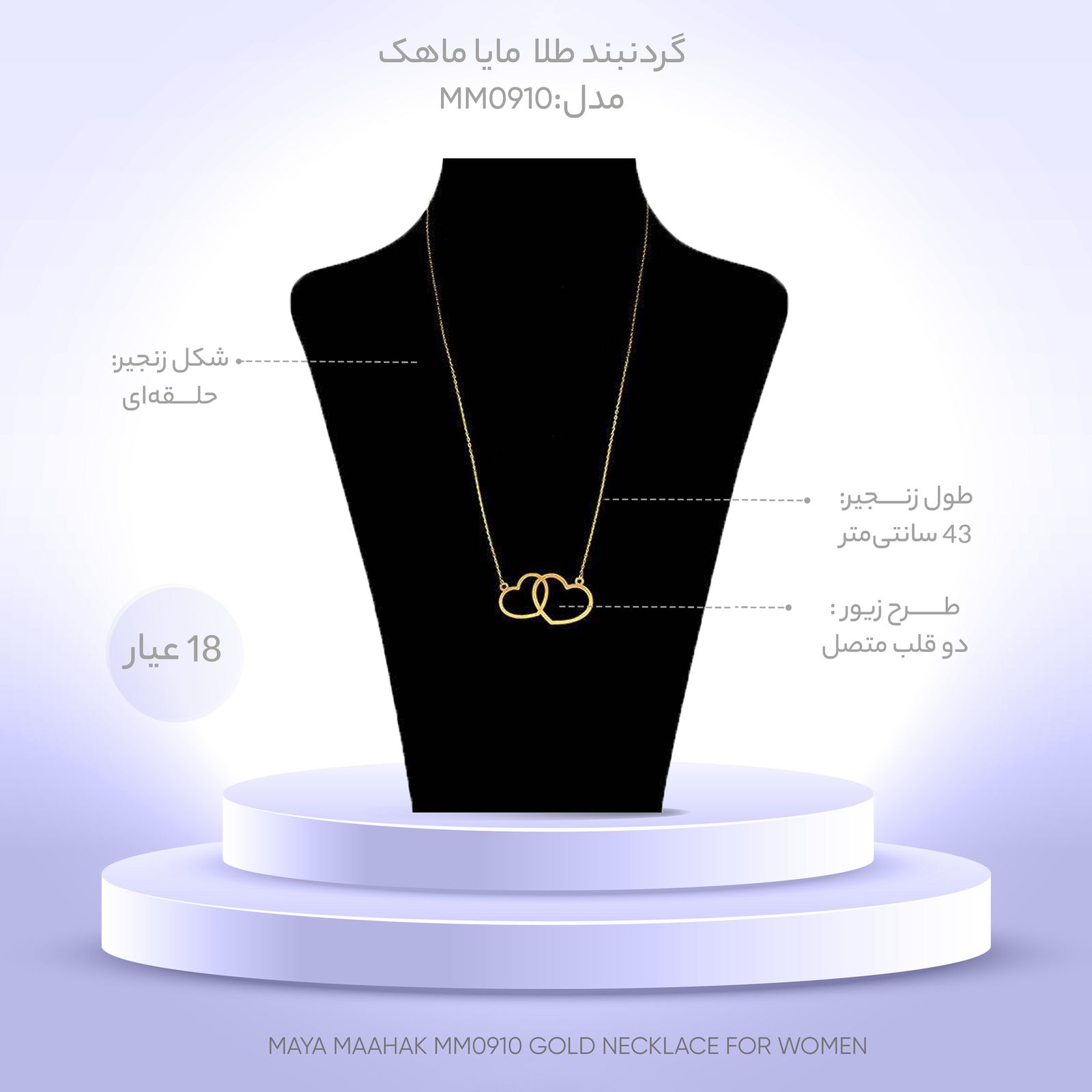 گردنبند طلا 18 عیار زنانه مایا ماهک مدل MM0910 طرح دو قلب -  - 4