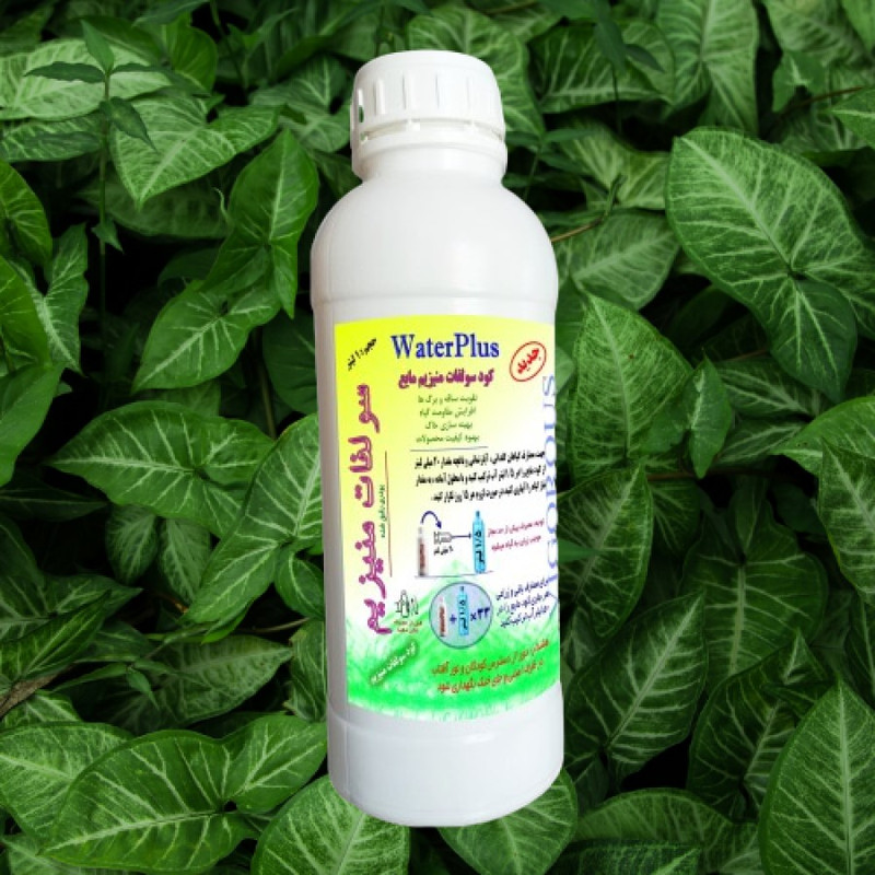 کود مایع سولفات منیزیم واترپلاس مدل VIGOROUS حجم 1 لیتر کود مایع سولفات منیزیم واترپلاس مدل VIGOROUS حجم 1 لیتر