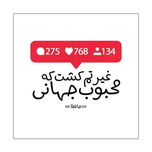 استیکر طرح دلنوشته کد 03