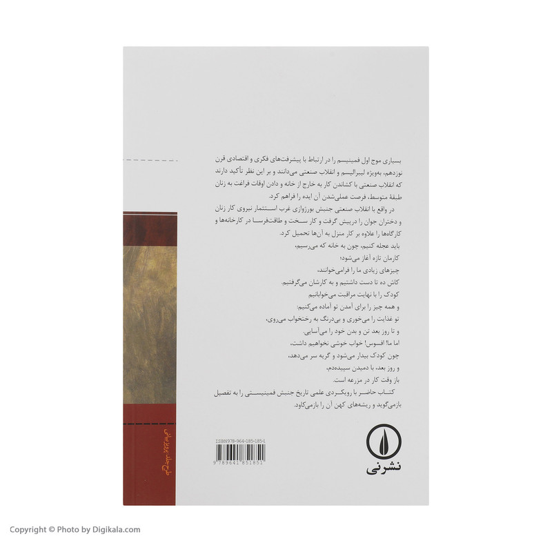 کتاب زنان در روزگارشان اثر مارلین لگیت نشر نی کتاب زنان در روزگارشان اثر مارلین لگیت نشر نی