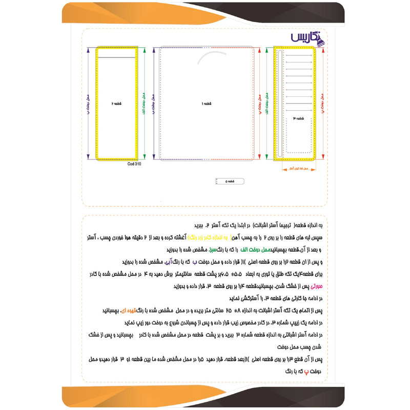الگو طلقی چرم دوزی نگاریس الگو مدل کیف دسته چک کد 310