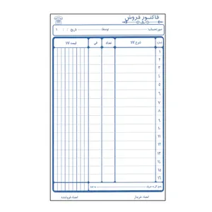 فاکتور فروش مدل بدون کاربن کد 02