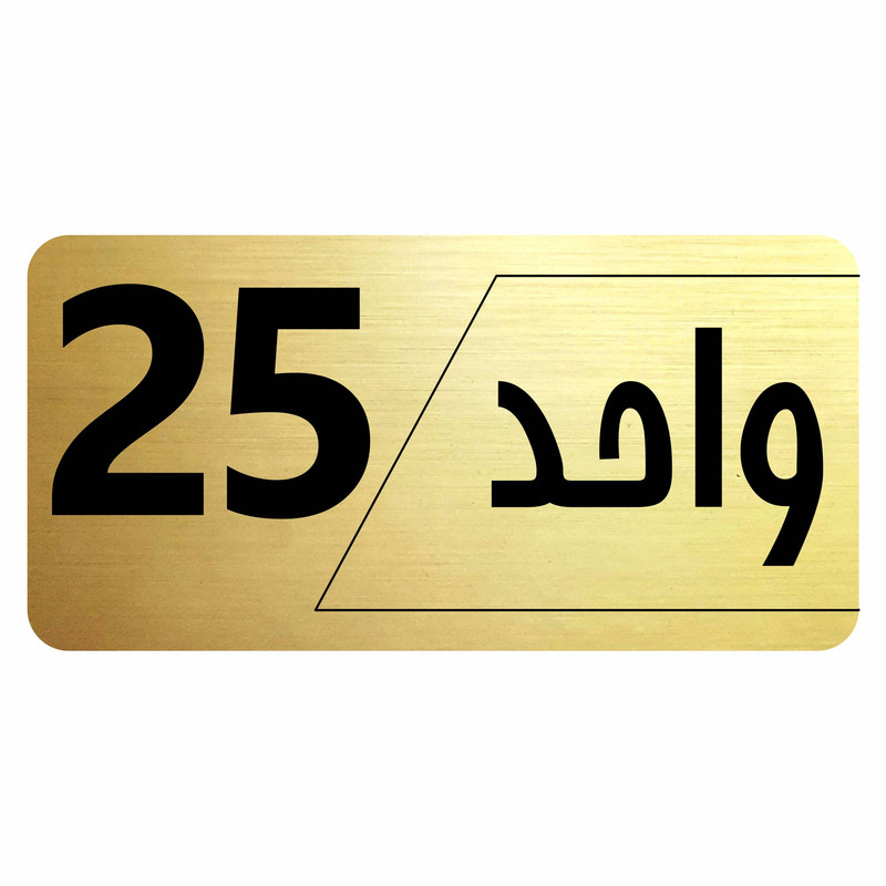 تابلو راهنما طرح واحد 25 مدل نویان