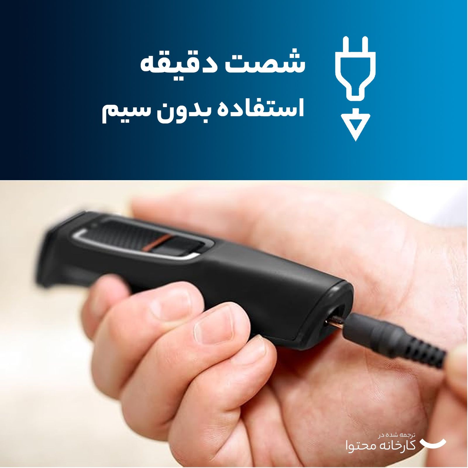 ماشین اصلاح موی صورت و سر و بدن فیلیپس مدل Series3000 به همراه ماشین اصلاح وان بلید -  - 12