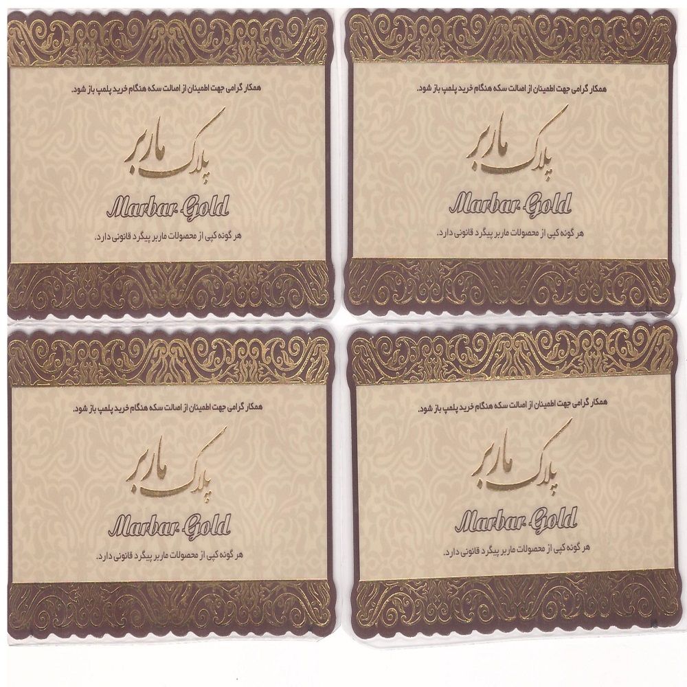 شمش طلا 18 عیار ماربر مدل پارسیان 0.1 بسته 4 عددی - - 2