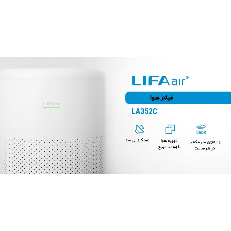 دستگاه تصفیه کننده هوای لایفا ایر مدل LA352C دستگاه تصفیه کننده هوای لایفا ایر مدل LA352C