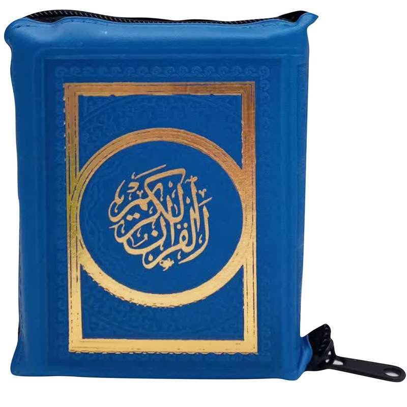 کتاب قرآن کریم ترجمه حسین انصاریان انتشارات پیام عدالت