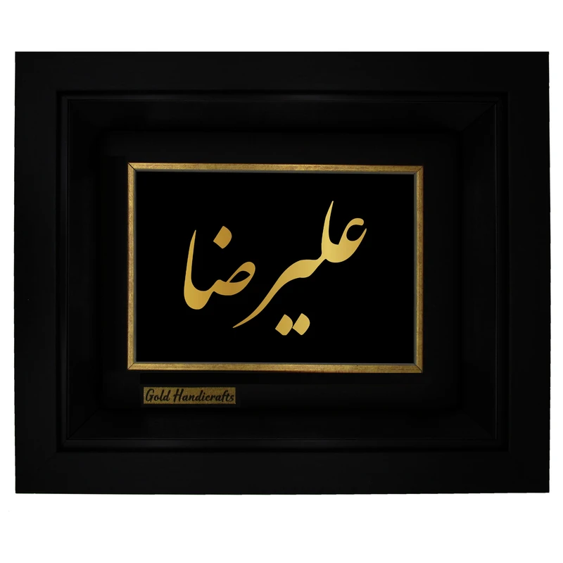 تابلو طلا کوب زرکات طرح علیرضا
