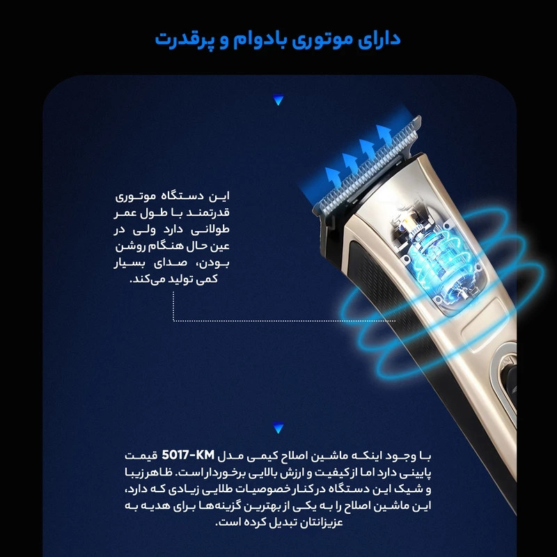ماشین اصلاح موی سر و صورت کیمی مدل KM50-17 ماشین اصلاح موی سر و صورت کیمی مدل KM50-17