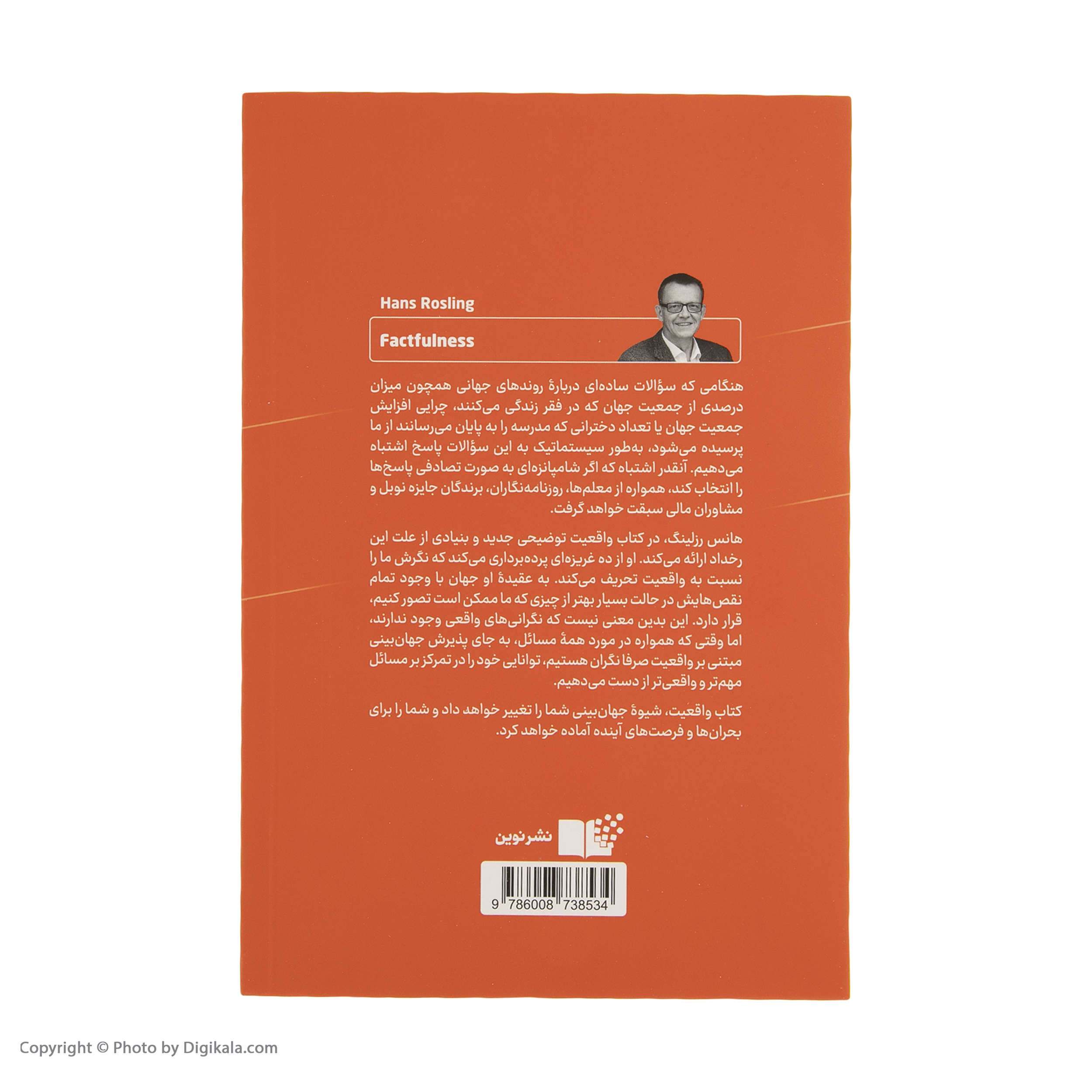 کتاب واقعیت اثر هانس رزلینگ نشر نوین
