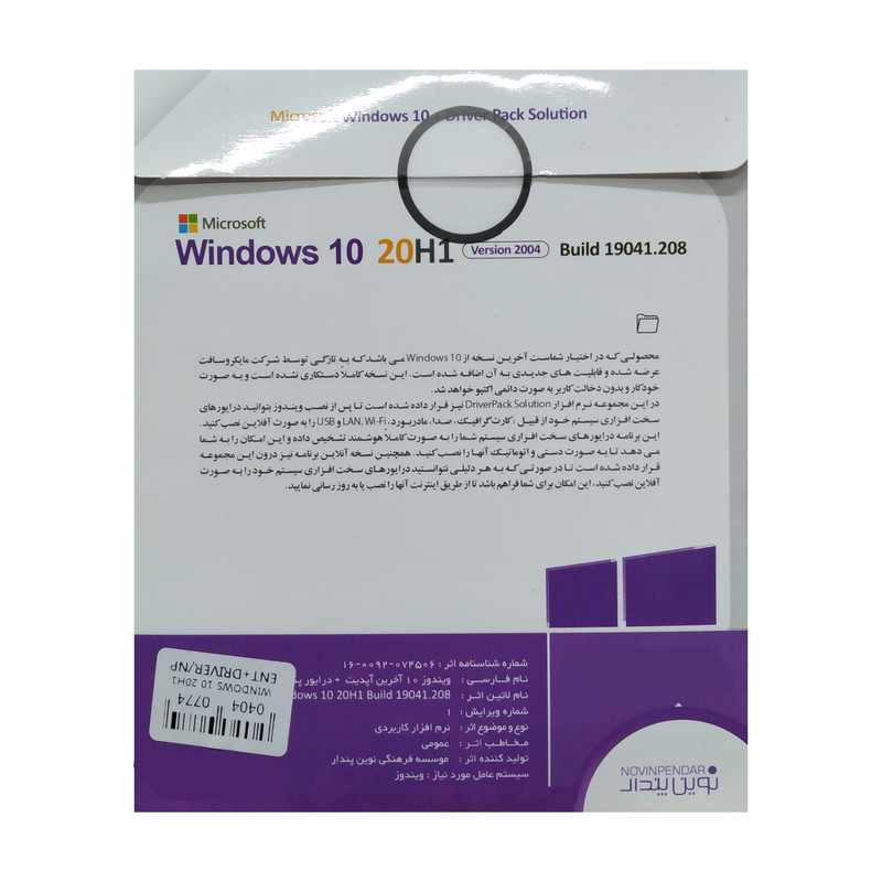 سیستم عامل Driver pack Solution + windows 10 نشر نوین پندار