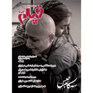 ماهنامه فیلم شماره 602