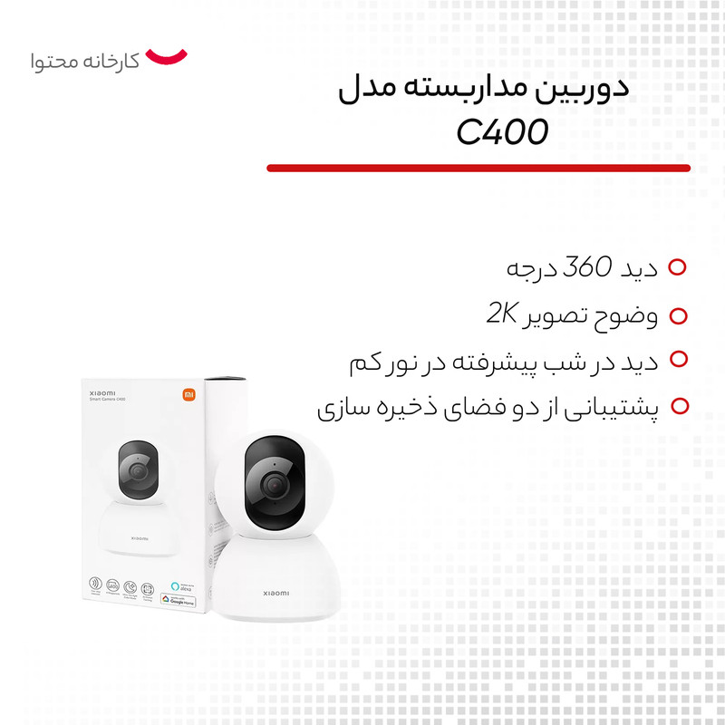 دوربین مداربسته تحت شبکه مدل C400